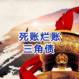 土默特右要债公司