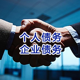 土默特右追债公司
